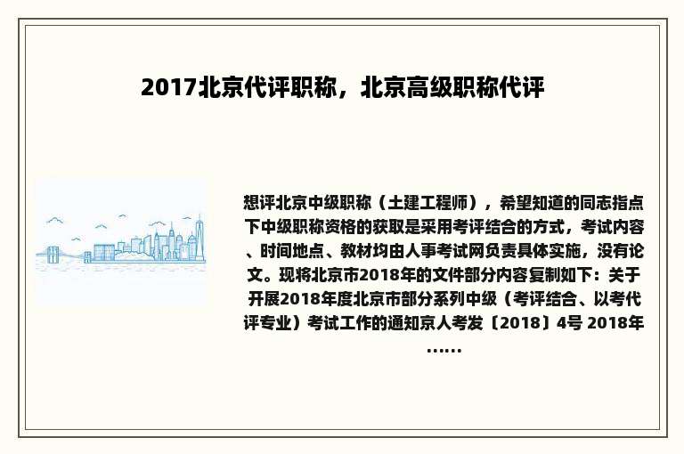 2017北京代评职称，北京高级职称代评
