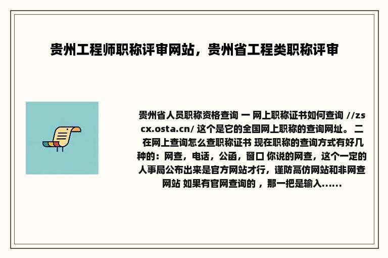 贵州工程师职称评审网站，贵州省工程类职称评审
