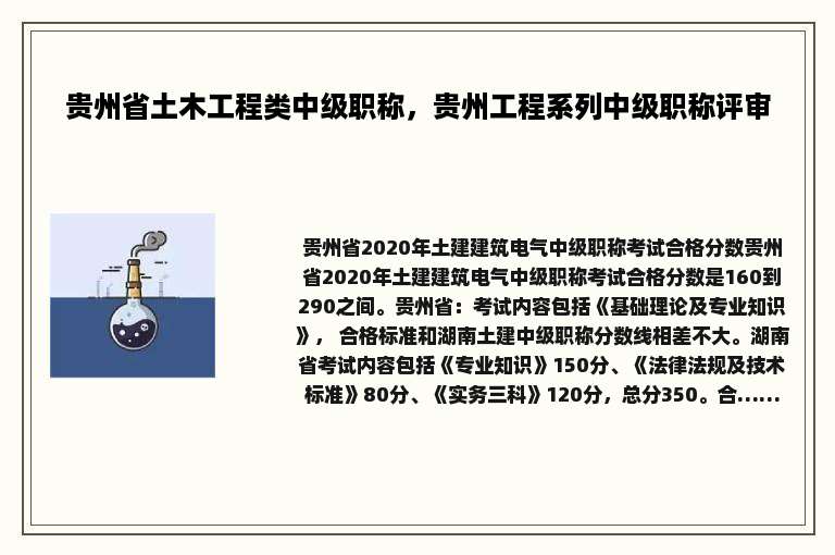 贵州省土木工程类中级职称，贵州工程系列中级职称评审