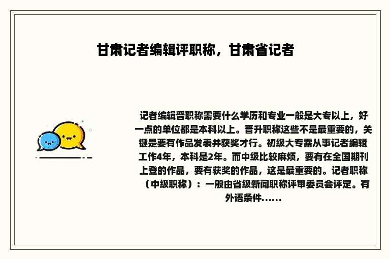 甘肃记者编辑评职称，甘肃省记者