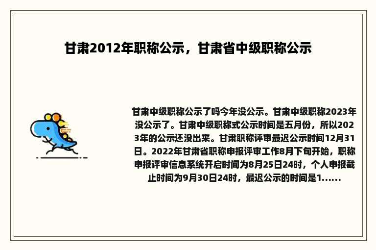 甘肃2012年职称公示，甘肃省中级职称公示