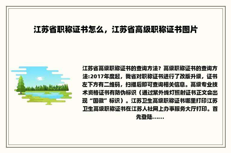 江苏省职称证书怎么，江苏省高级职称证书图片