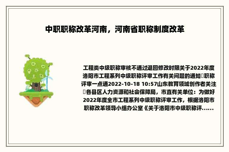 中职职称改革河南，河南省职称制度改革