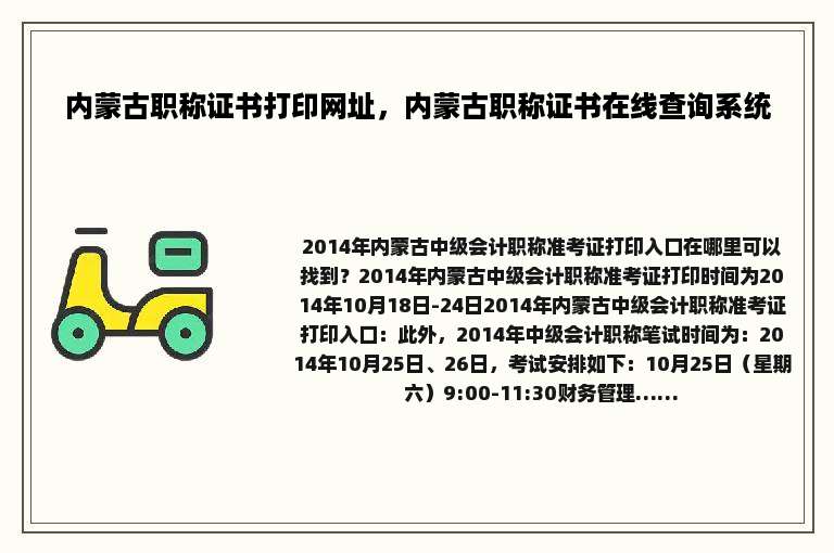 内蒙古职称证书打印网址，内蒙古职称证书在线查询系统