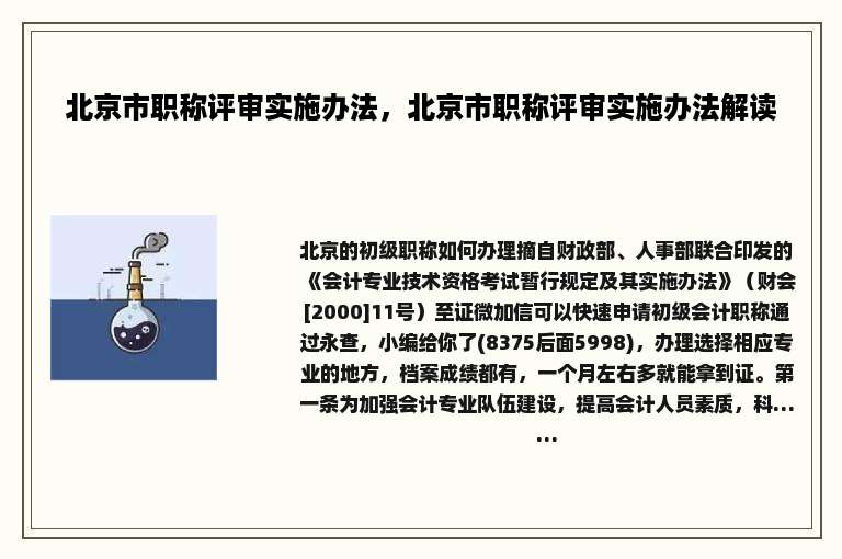 北京市职称评审实施办法，北京市职称评审实施办法解读