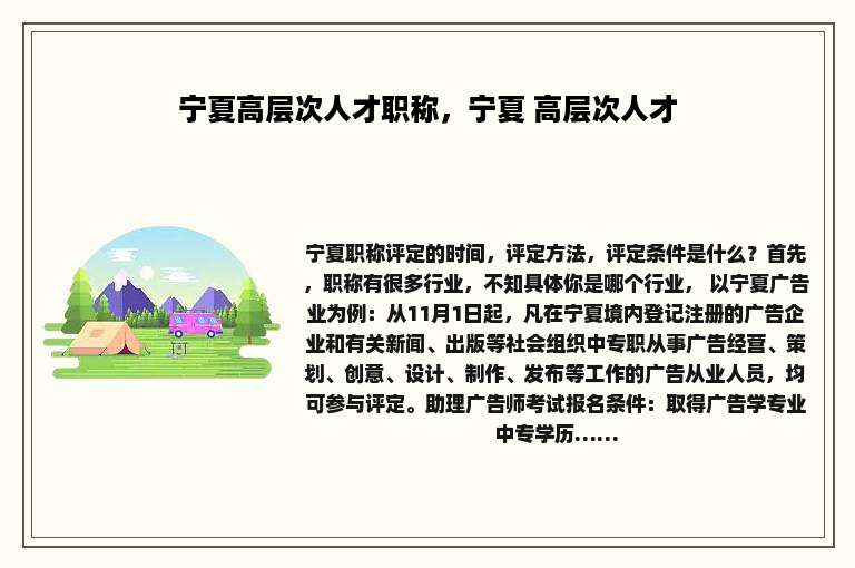 宁夏高层次人才职称，宁夏 高层次人才