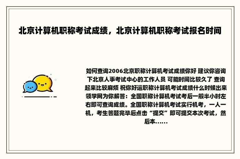 北京计算机职称考试成绩，北京计算机职称考试报名时间
