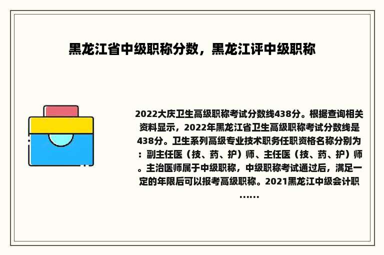 黑龙江省中级职称分数，黑龙江评中级职称