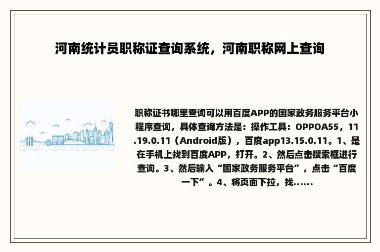 河南统计员职称证查询系统，河南职称网上查询