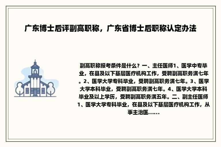 广东博士后评副高职称，广东省博士后职称认定办法
