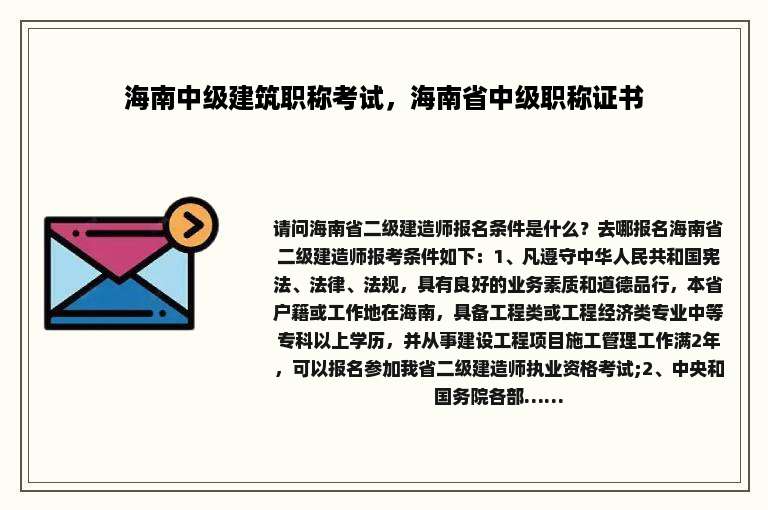海南中级建筑职称考试，海南省中级职称证书