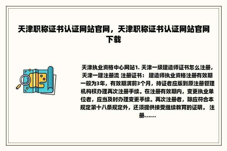 天津职称证书认证网站官网，天津职称证书认证网站官网下载