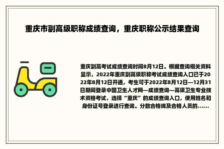 重庆市副高级职称成绩查询，重庆职称公示结果查询