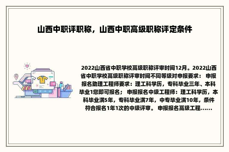 山西中职评职称，山西中职高级职称评定条件