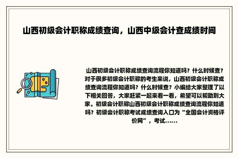 山西初级会计职称成绩查询，山西中级会计查成绩时间