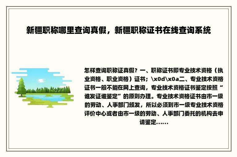 新疆职称哪里查询真假，新疆职称证书在线查询系统