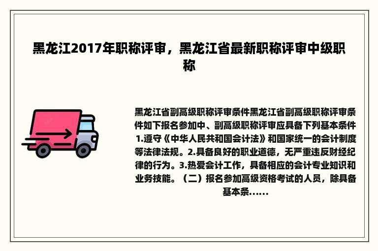 黑龙江2017年职称评审，黑龙江省最新职称评审中级职称