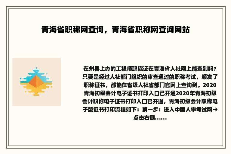 青海省职称网查询，青海省职称网查询网站