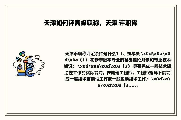 天津如何评高级职称，天津 评职称