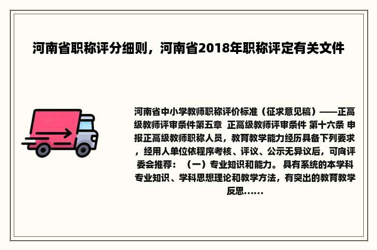 河南省职称评分细则，河南省2018年职称评定有关文件