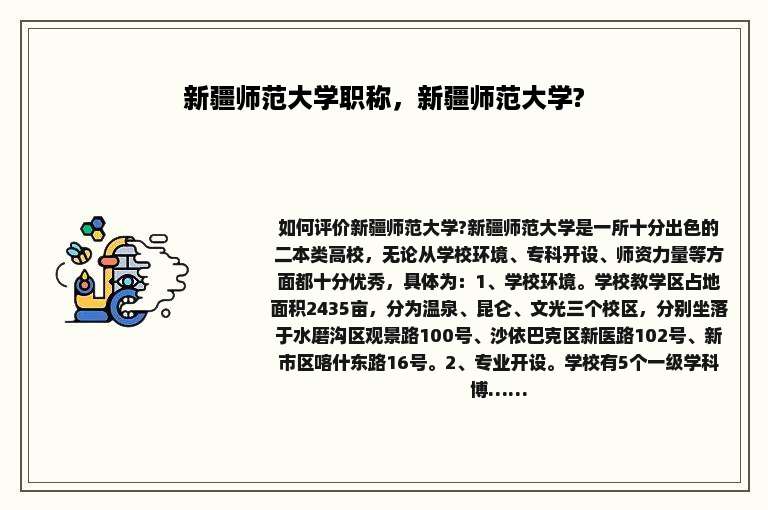 新疆师范大学职称，新疆师范大学?