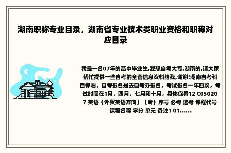 湖南职称专业目录，湖南省专业技术类职业资格和职称对应目录