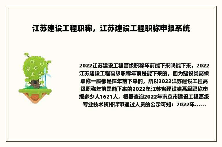 江苏建设工程职称，江苏建设工程职称申报系统