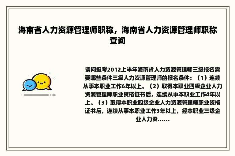 海南省人力资源管理师职称，海南省人力资源管理师职称查询