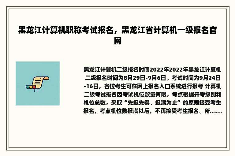 黑龙江计算机职称考试报名，黑龙江省计算机一级报名官网