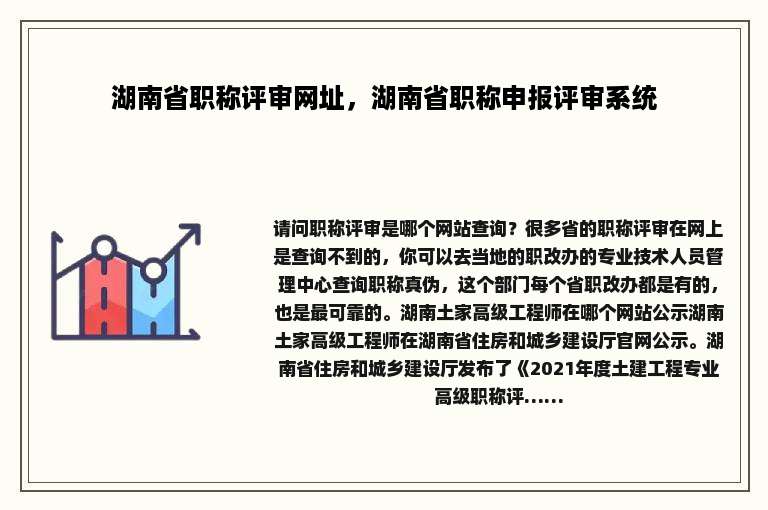 湖南省职称评审网址，湖南省职称申报评审系统