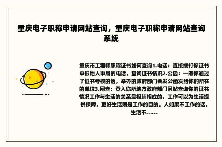 重庆电子职称申请网站查询，重庆电子职称申请网站查询系统