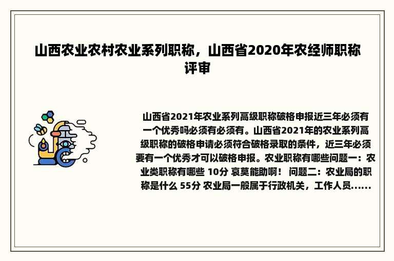 山西农业农村农业系列职称，山西省2020年农经师职称评审