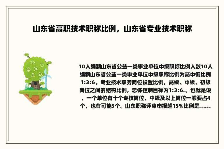 山东省高职技术职称比例，山东省专业技术职称
