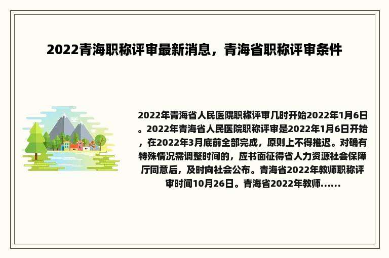 2022青海职称评审最新消息，青海省职称评审条件