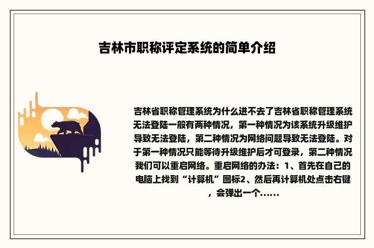 吉林市职称评定系统的简单介绍