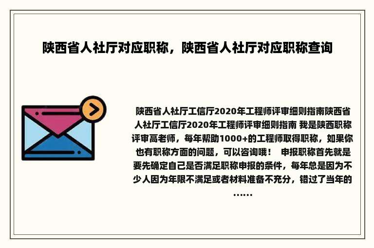 陕西省人社厅对应职称，陕西省人社厅对应职称查询