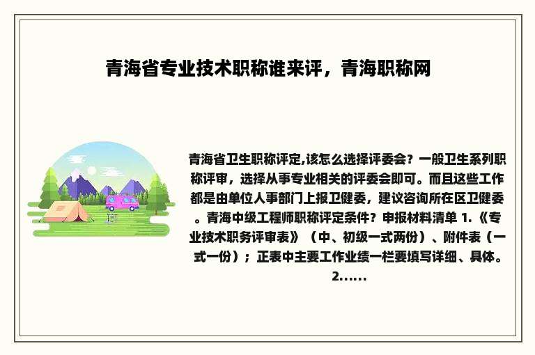 青海省专业技术职称谁来评，青海职称网