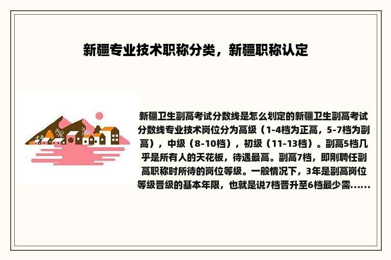 新疆专业技术职称分类，新疆职称认定