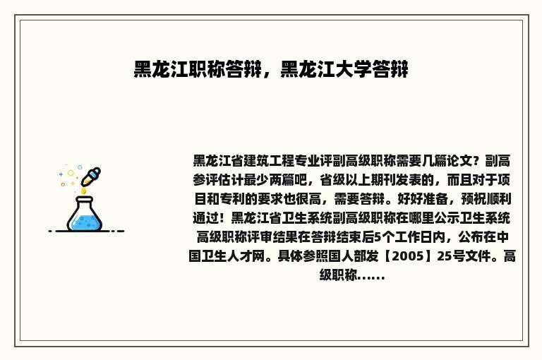 黑龙江职称答辩，黑龙江大学答辩