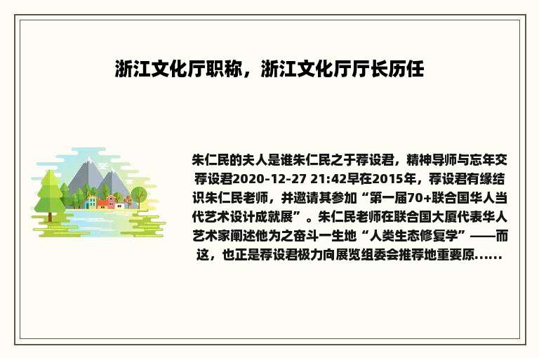浙江文化厅职称，浙江文化厅厅长历任