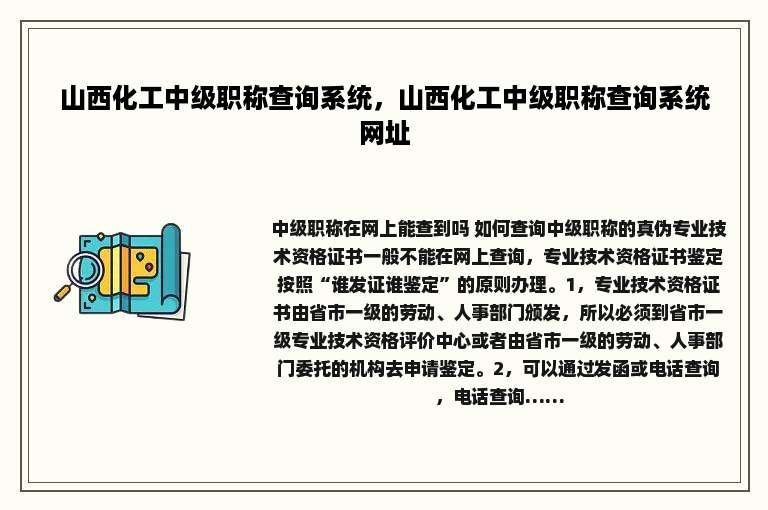 山西化工中级职称查询系统，山西化工中级职称查询系统网址