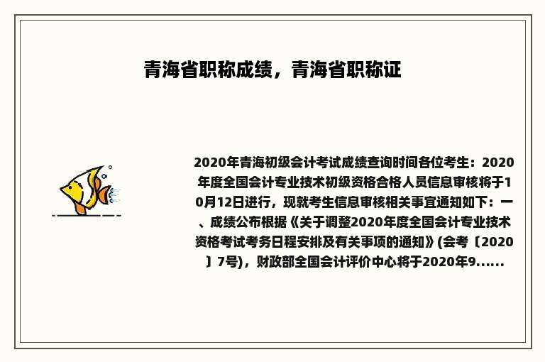 青海省职称成绩，青海省职称证