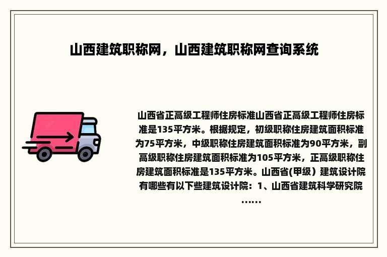 山西建筑职称网，山西建筑职称网查询系统