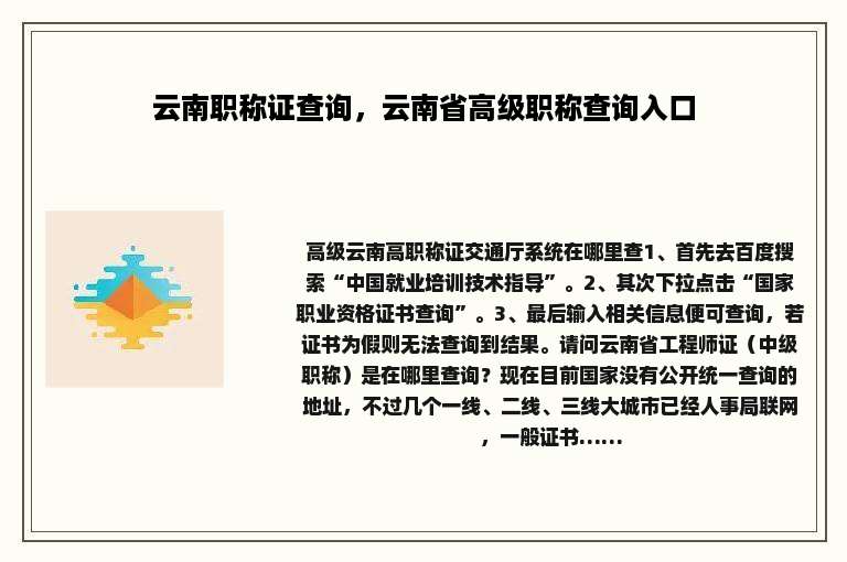云南职称证查询，云南省高级职称查询入口