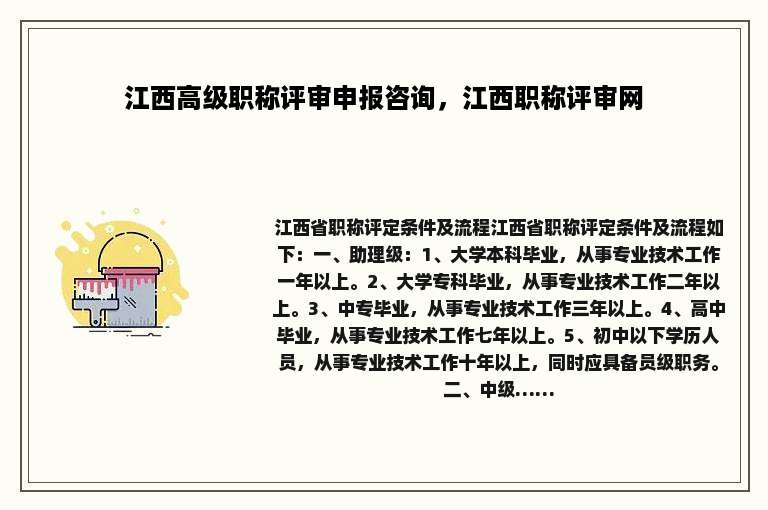 江西高级职称评审申报咨询，江西职称评审网
