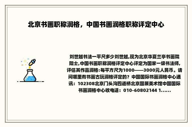 北京书画职称润格，中国书画润格职称评定中心
