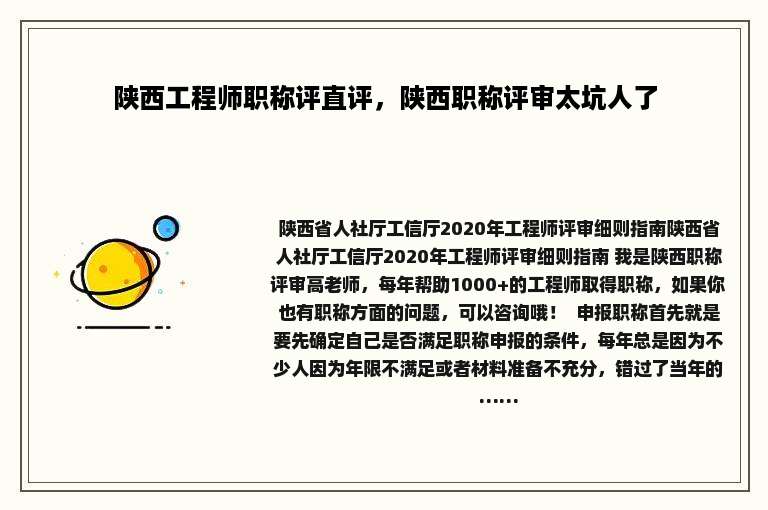 陕西工程师职称评直评，陕西职称评审太坑人了