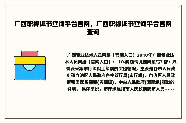 广西职称证书查询平台官网，广西职称证书查询平台官网查询