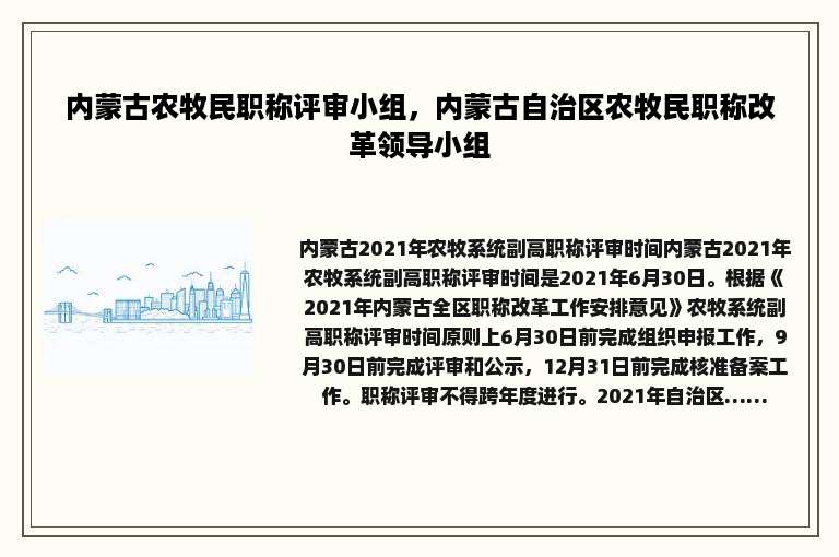 内蒙古农牧民职称评审小组，内蒙古自治区农牧民职称改革领导小组