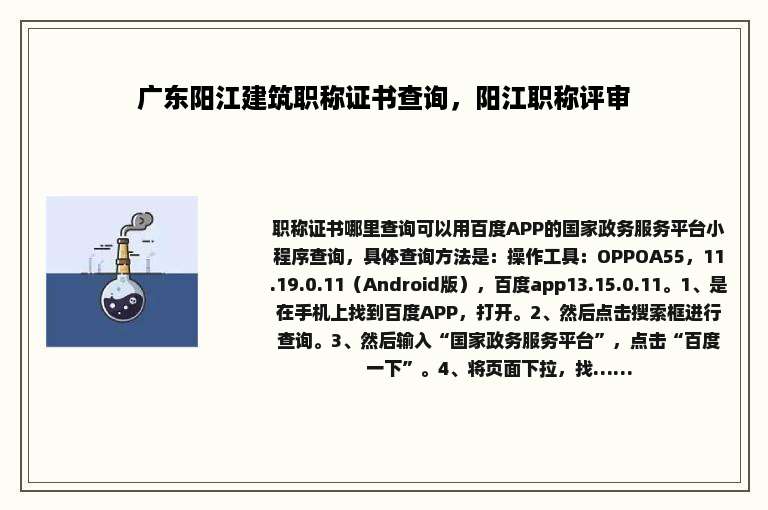 广东阳江建筑职称证书查询，阳江职称评审